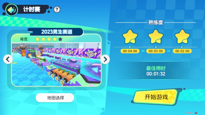 2023男生赛道截图