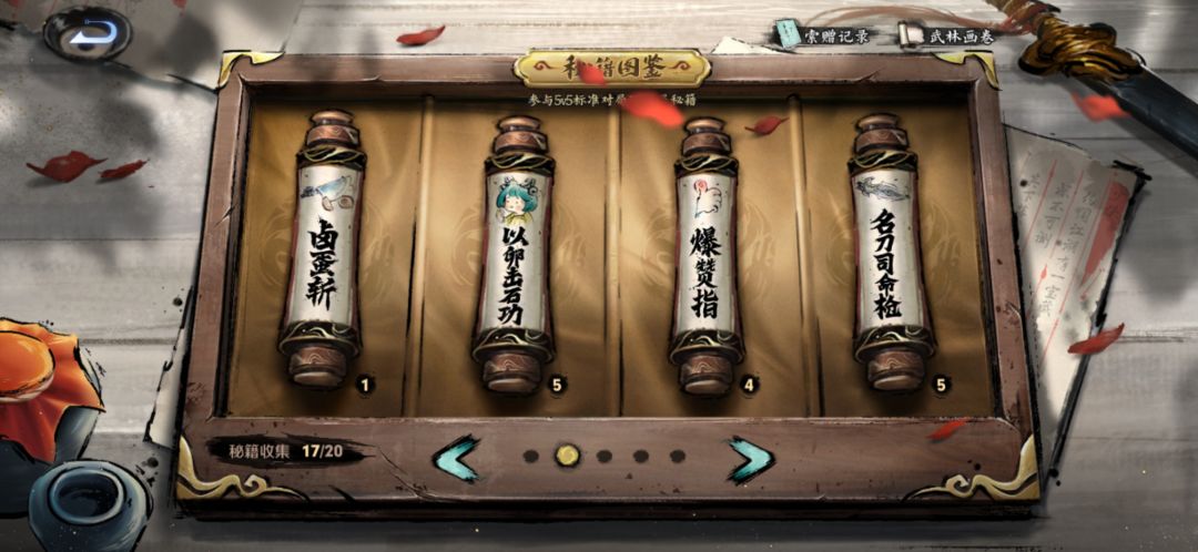 秘籍互换 4