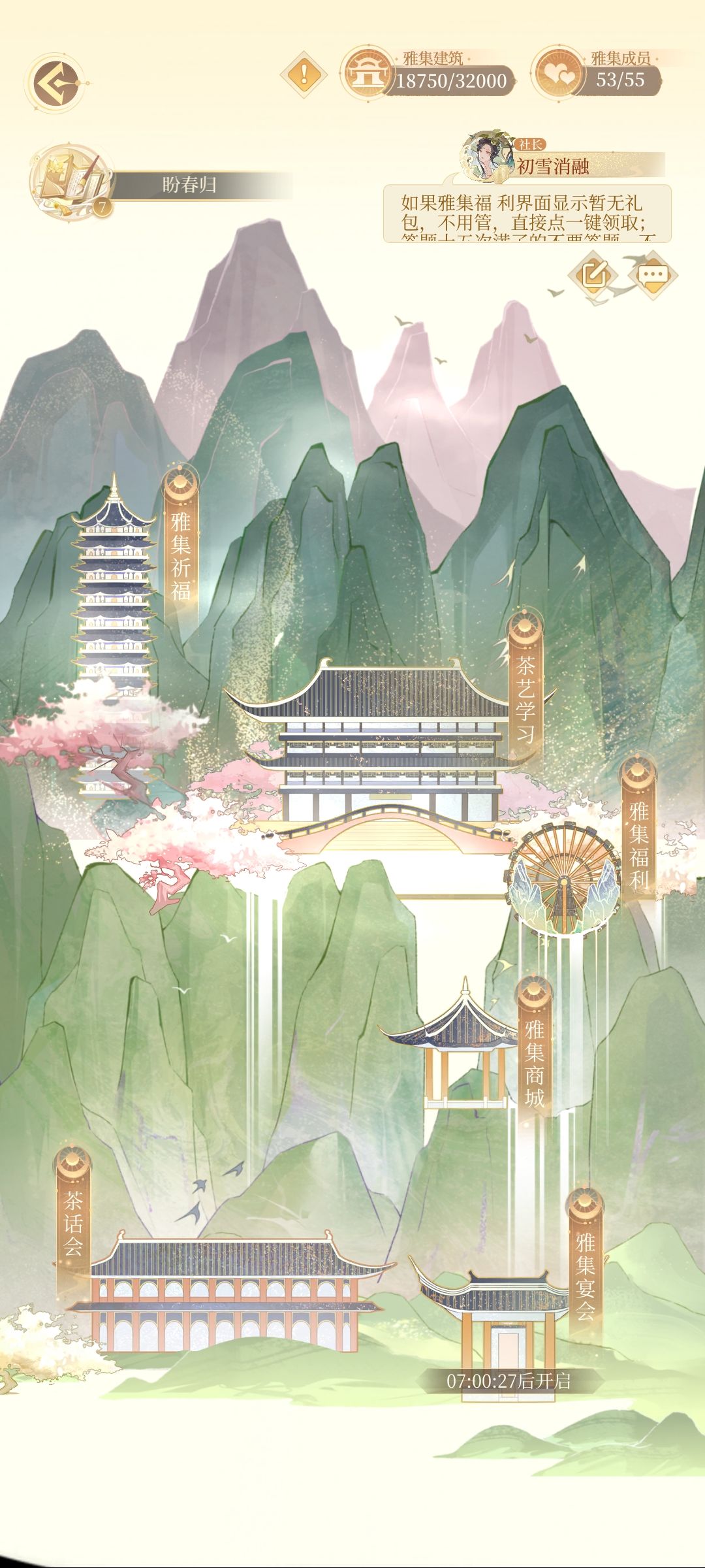 七级雅集“盼春归”招人啦 1