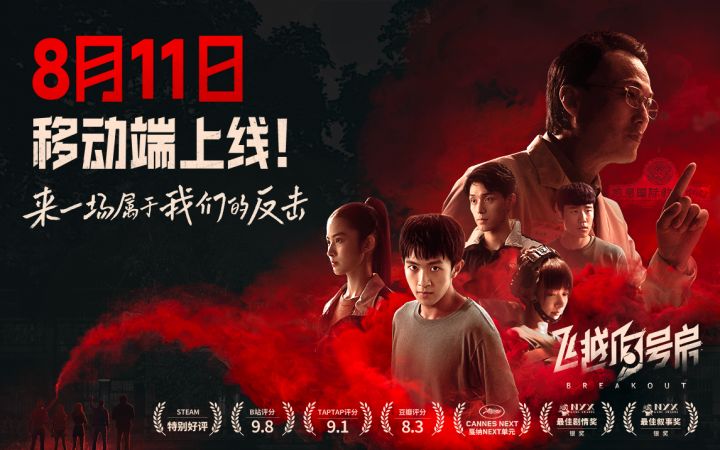 Steam高分游戏《飞越13号房》移动版8月11日正式发售截图