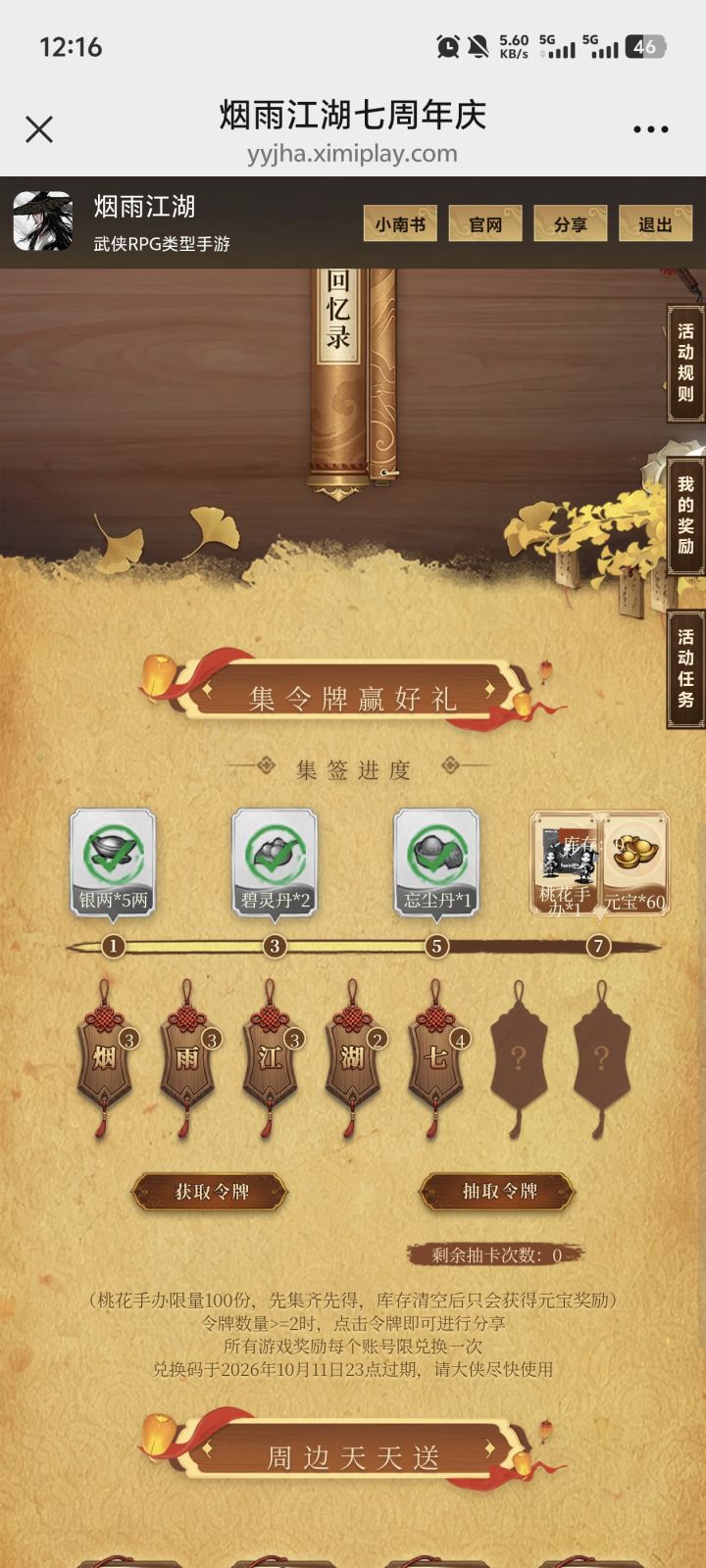 集签置换截图
