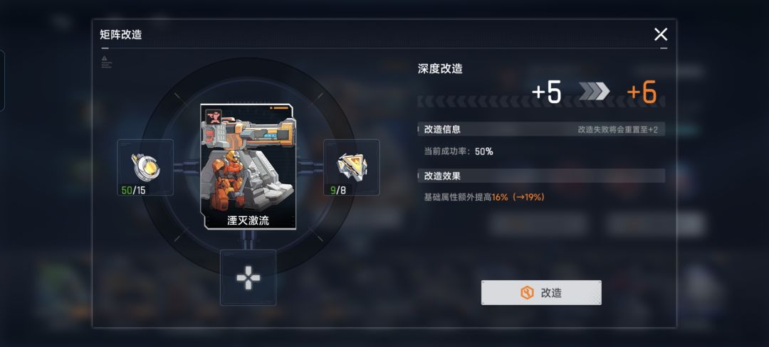 这改造+6就没了? 2