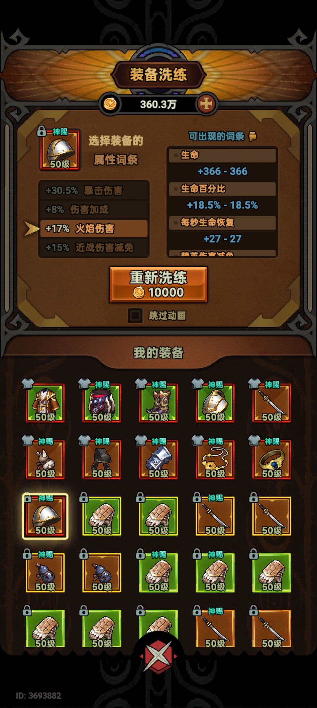 刷属性 1