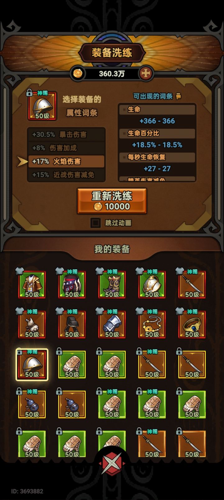 刷属性截图