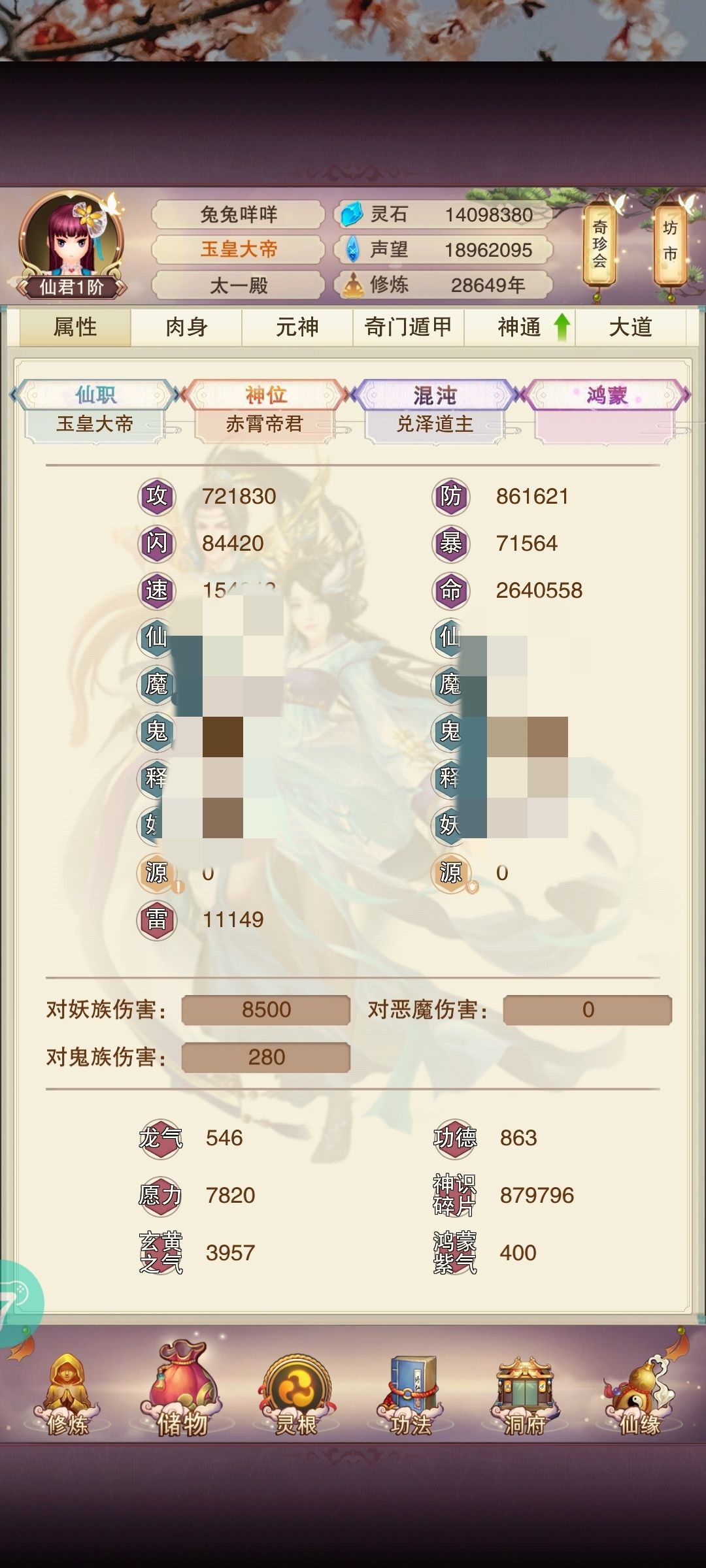 [想不想修真] 通神界属性 2