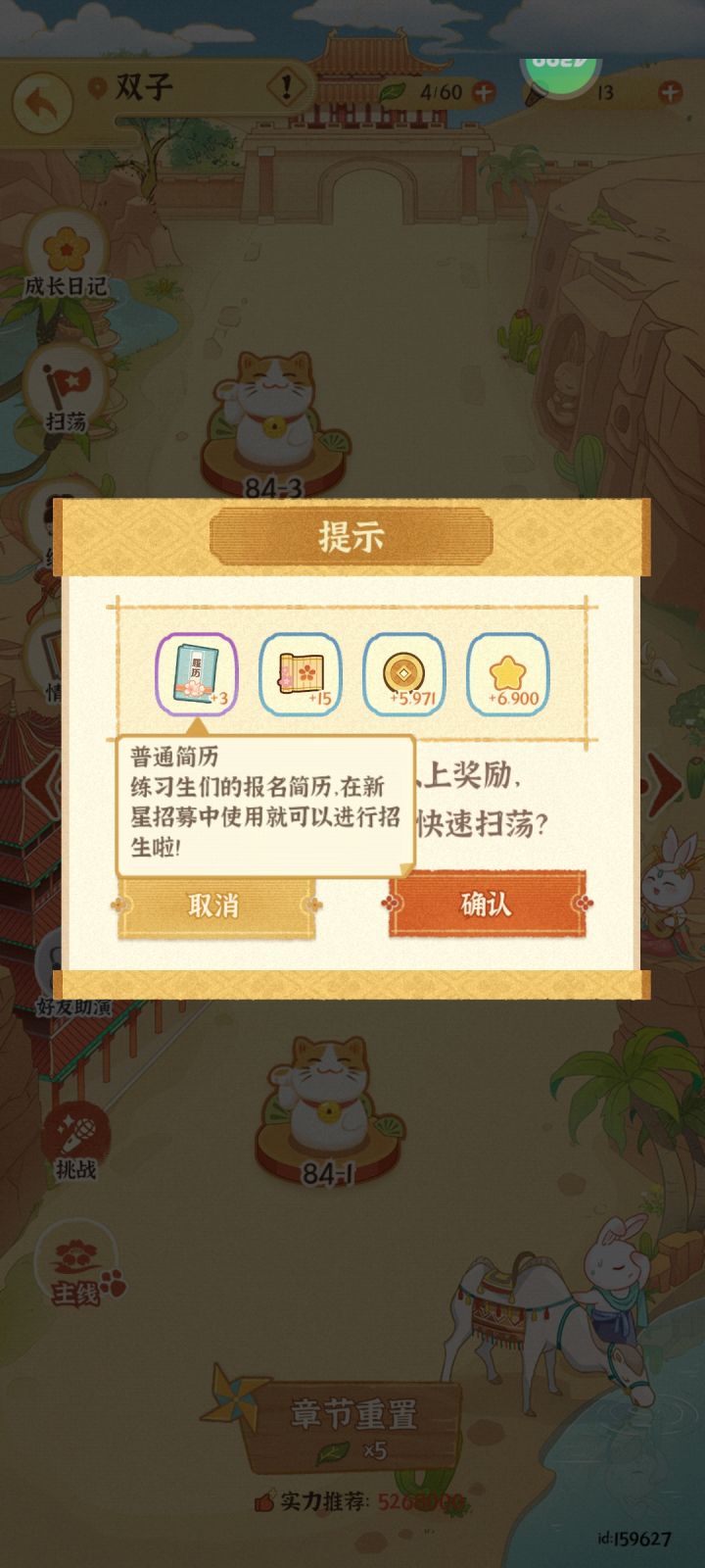 通关84关纪念!!!截图