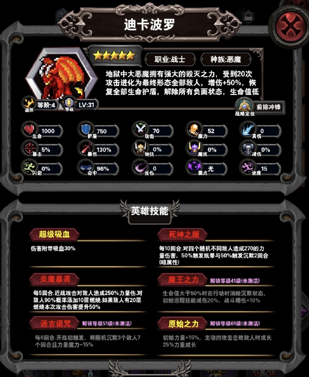 目前全五星图鉴 4