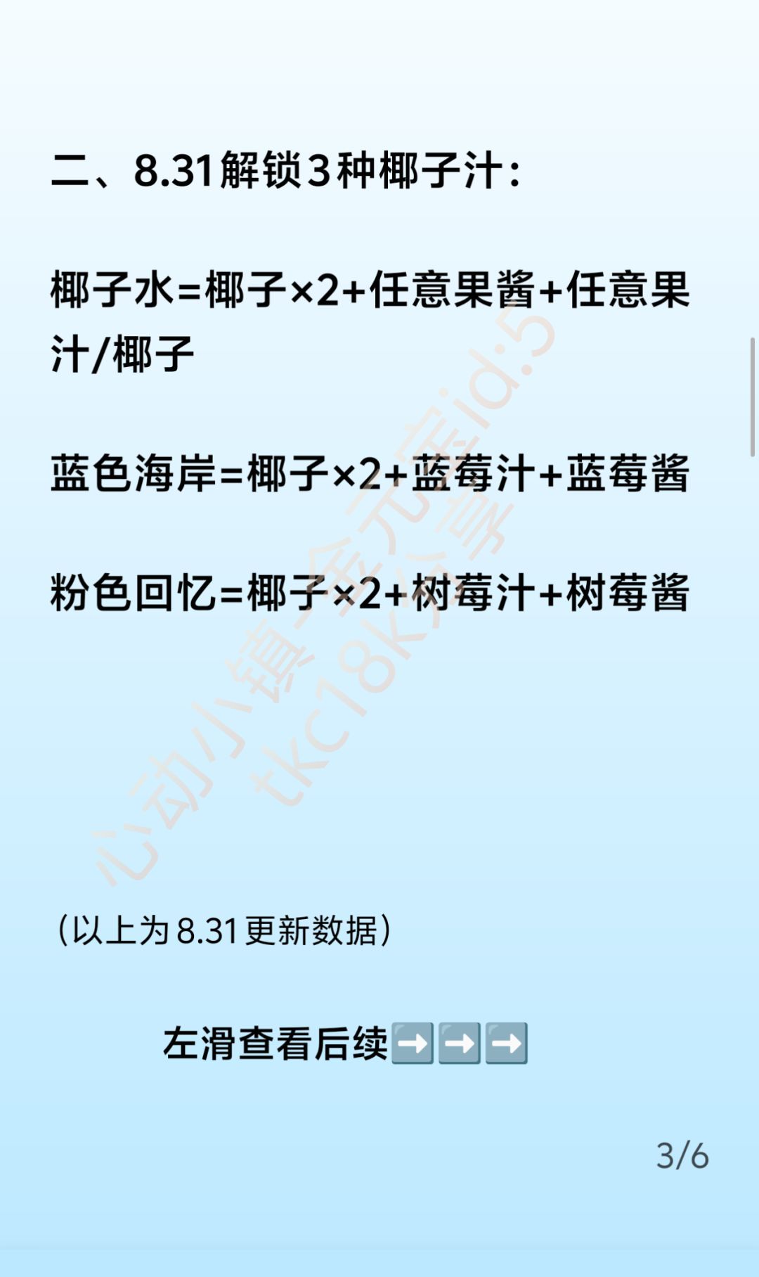 心动小镇潮流季烹饪冷饮食谱 3
