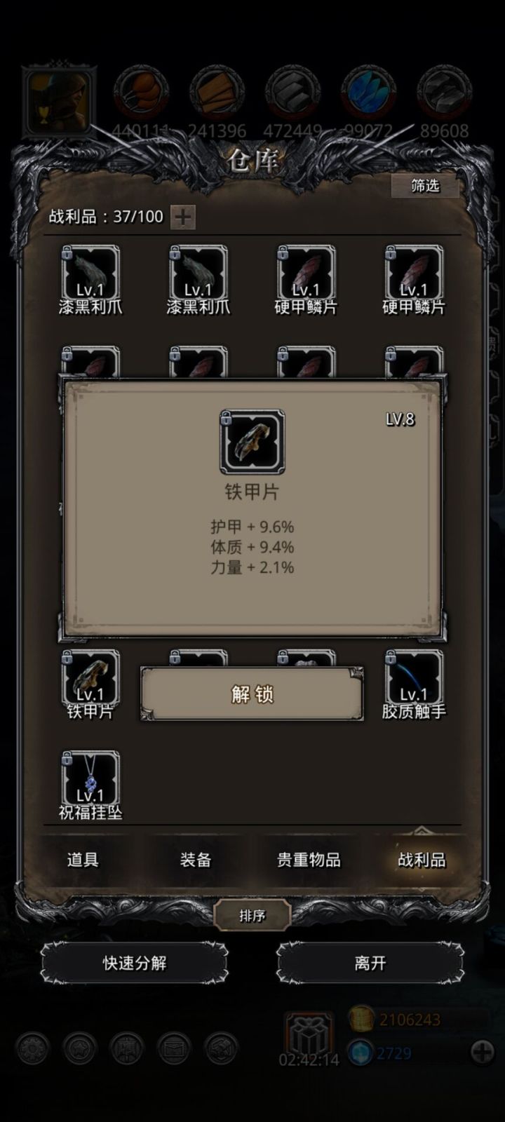 铁甲片截图