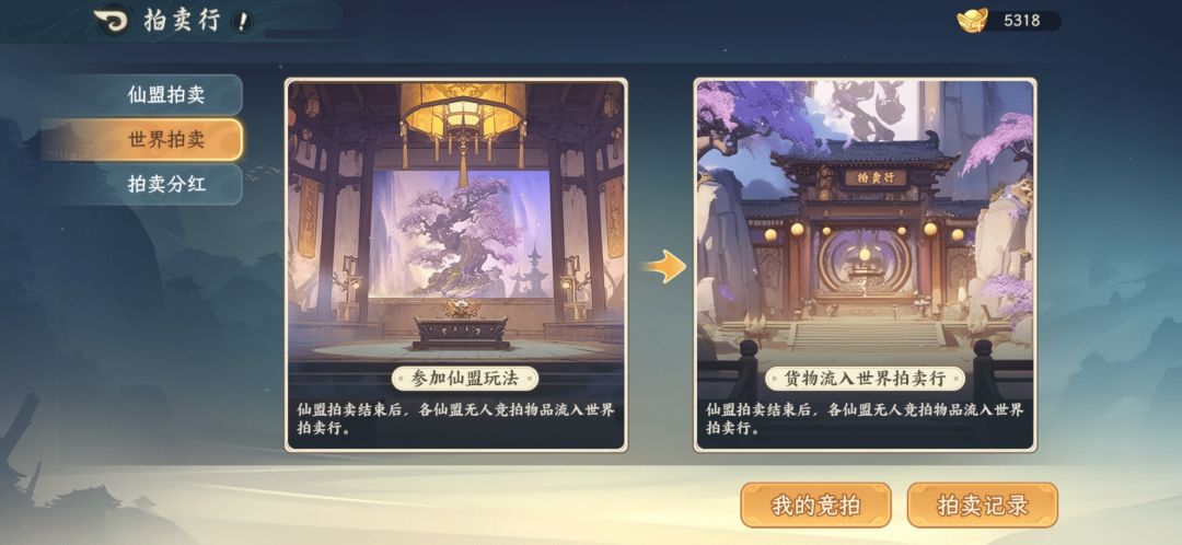没有世界拍卖 1