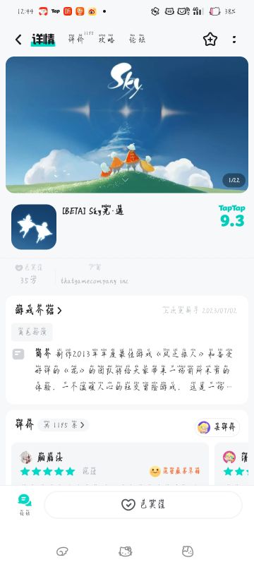 申请光遇体验服