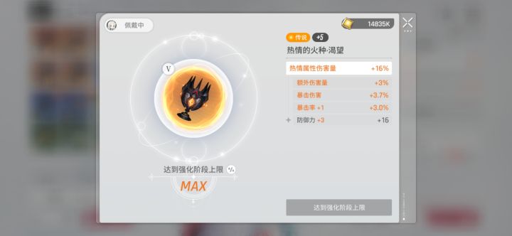 难得一个极品胚子，这游戏有重新强化吗[表情_嫌弃]截图