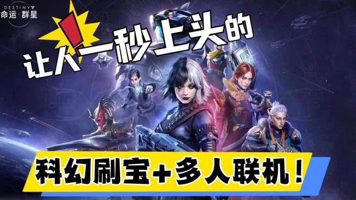 不输端游的《命运:群星》正式公测!上线送200抽!质量福利超顶截图