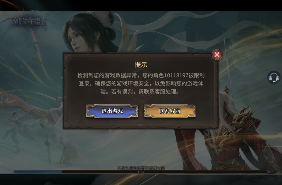 为什么不让我玩? 1
