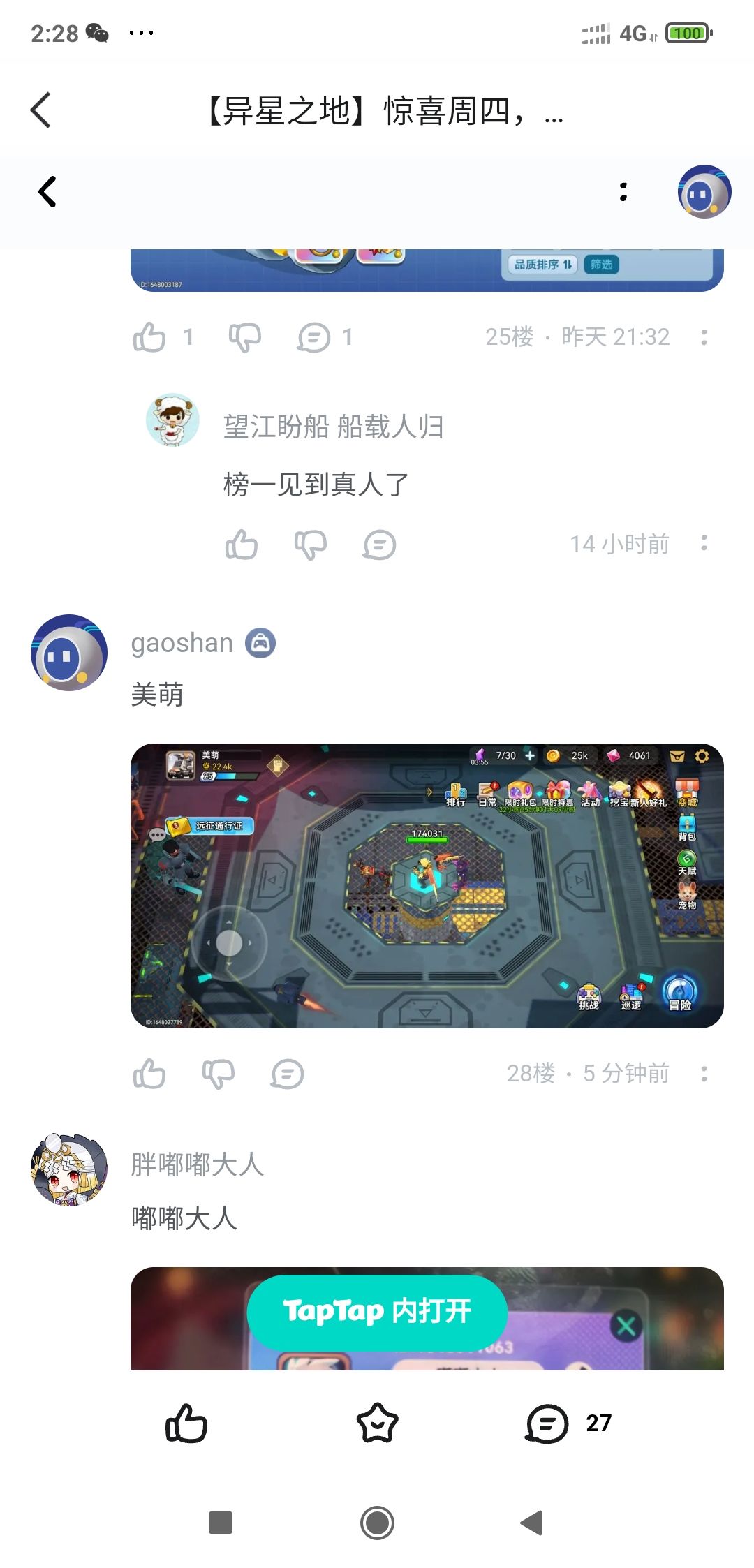 期待皮肤 2