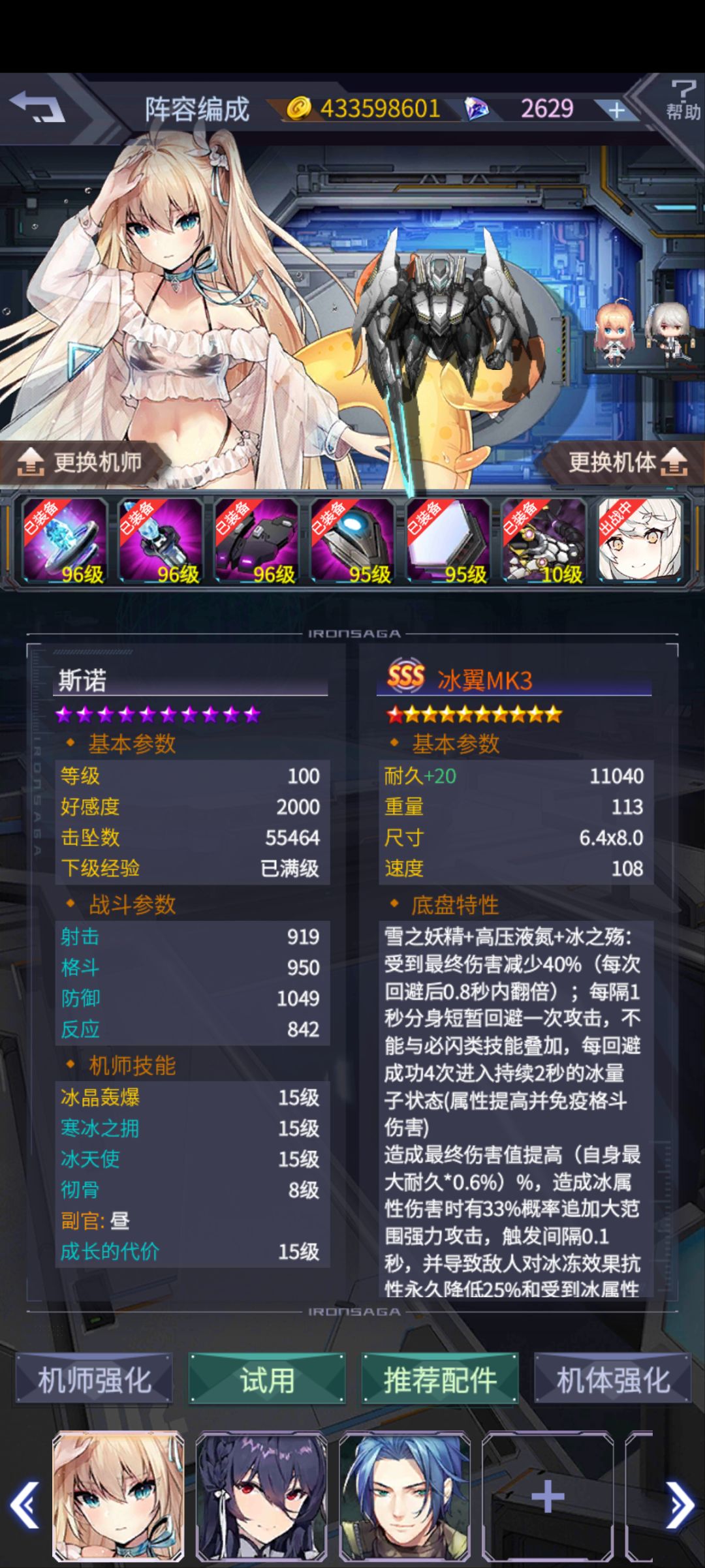 家人们,我记得冰翼MK3不是四个架招的嘛? 1
