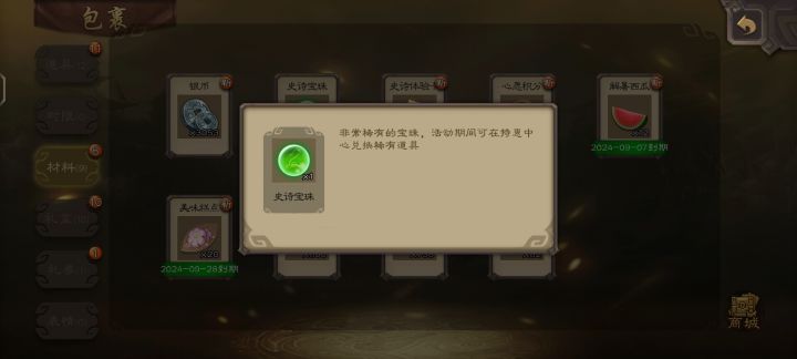 这个怎么用截图