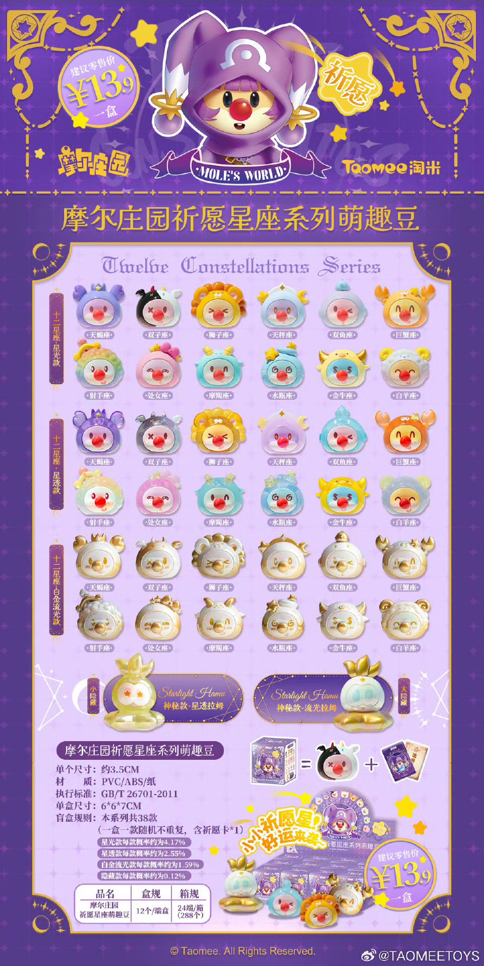 《摩尔庄园》祈愿星座系列萌粒今日开售 4