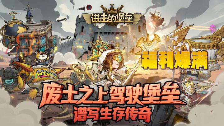 废土之上畅爽塔防🏯福利拉满🧧登陆就送五星英雄🌟拂晓圣女👙截图