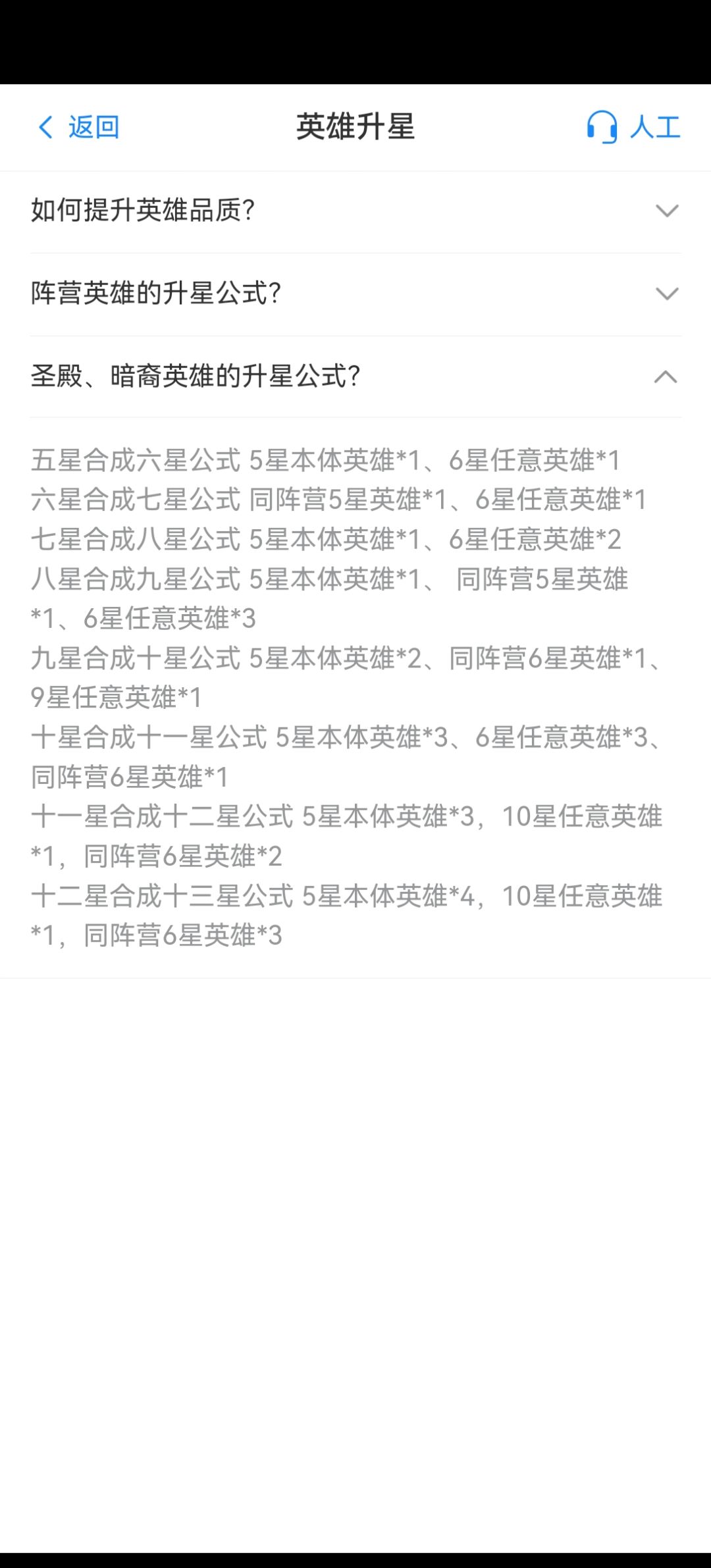 关于英雄升星 2