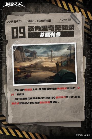 法肯里奇见闻录 |「漏光点」