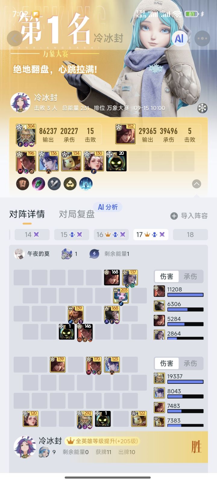 谁不喜欢全屏特效的震撼感呢？截图