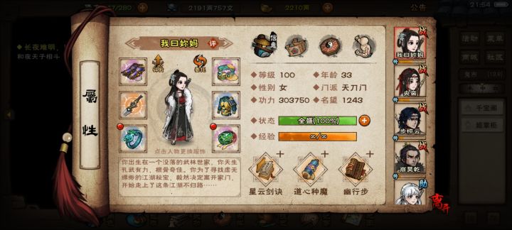 求问伏羲牢商配什么内功好?截图