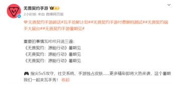 《无畏契约手游》正式官宣暑期见！