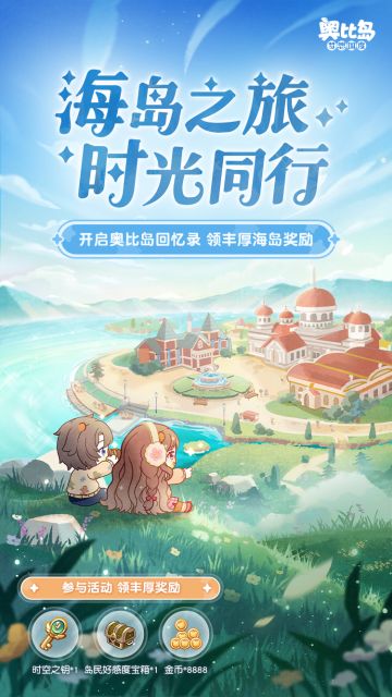 奥比岛1.7版本「大炎风华」火热进行中，进来查收新春福利活动合集！