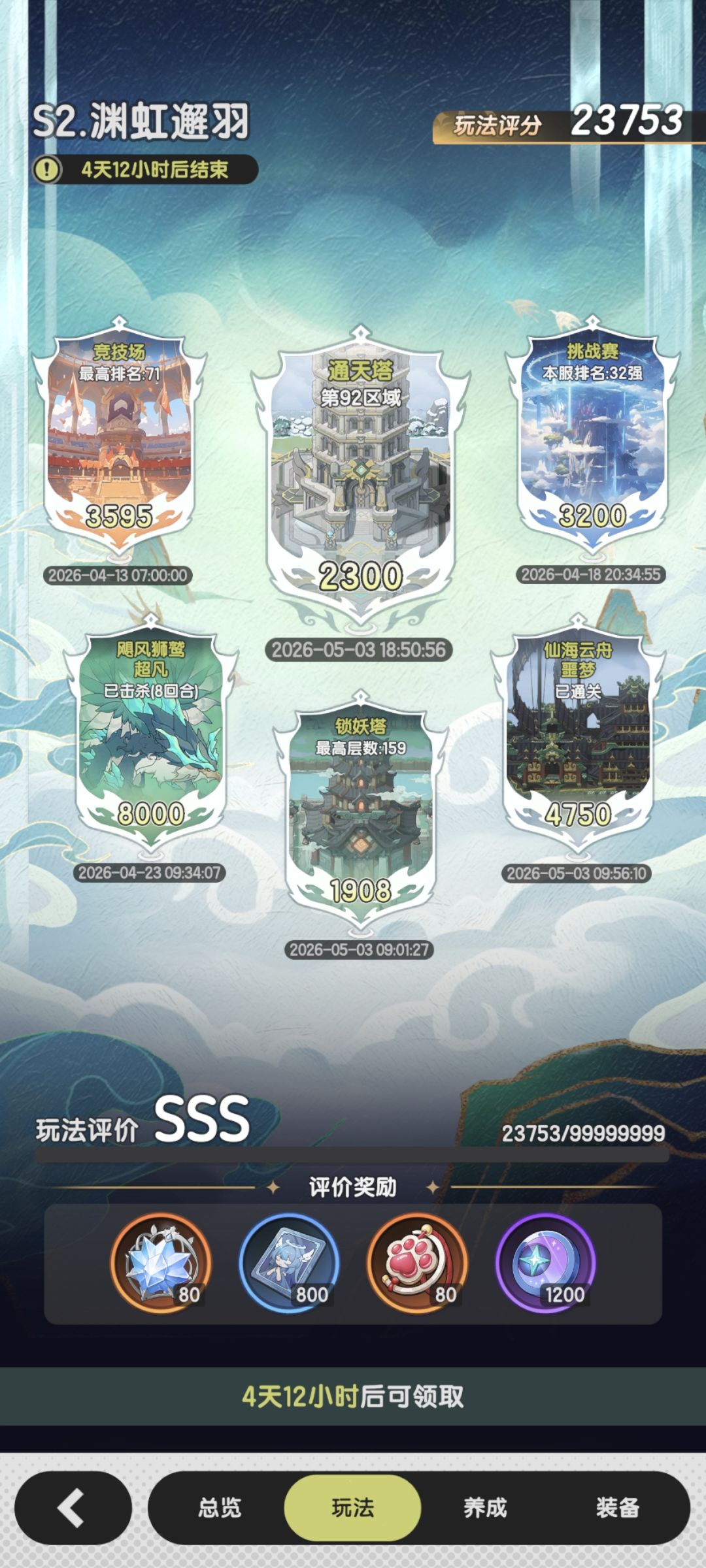 s2快结束，附740原初思路 3