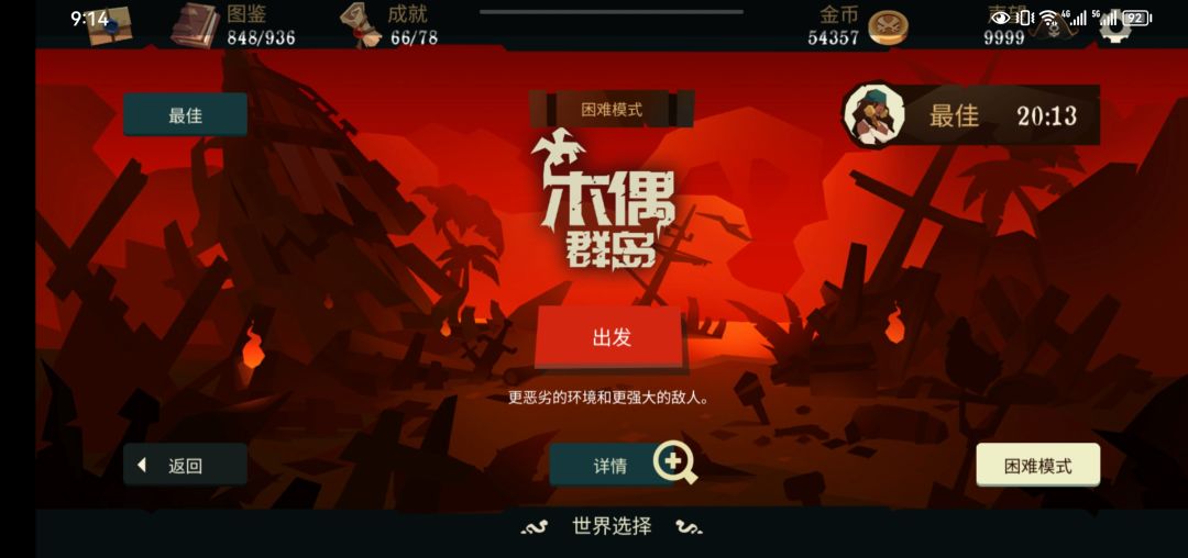 终于刷完了主世界困难六大海域 2