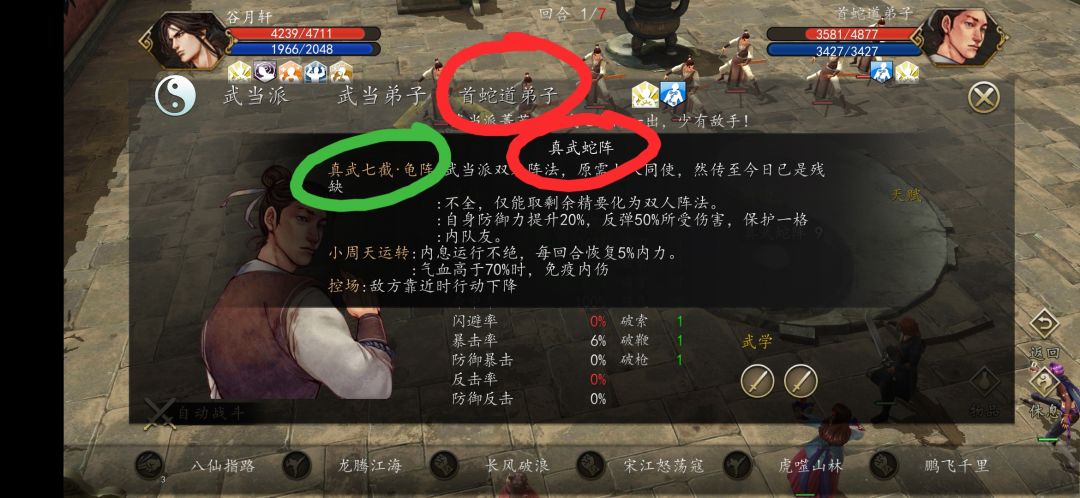 真武七截阵这个蛇阵和龟阵是不是搞错了? 2