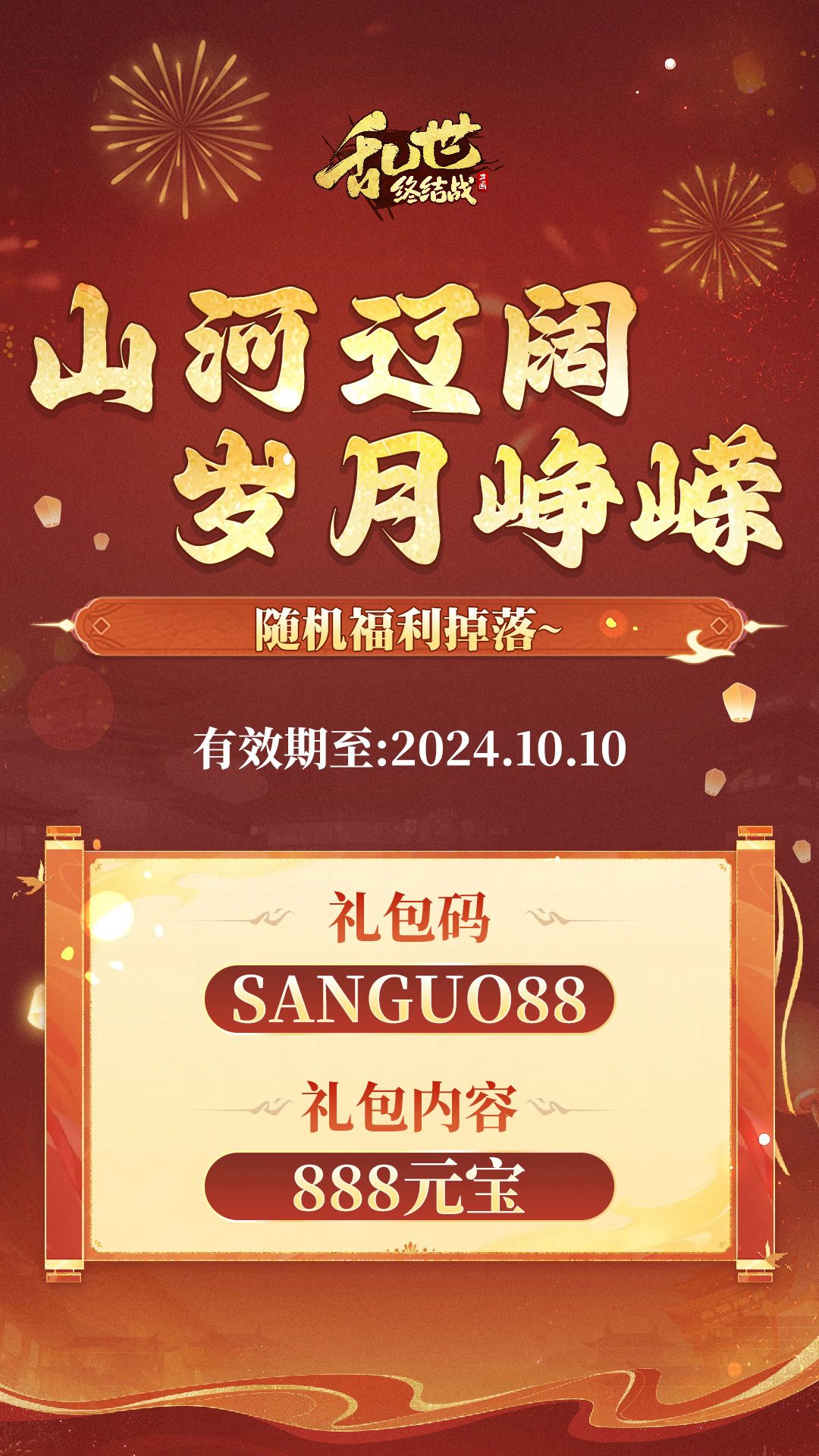 【乱世杂谈】随机福利掉落截图