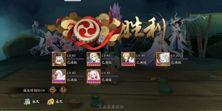 #阴阳师九周年 魂土兽进化——14秒，虽然之前的天照须佐也只用了15秒而已[心动小镇_疑问]截图