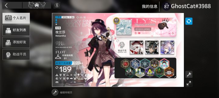 这次的名片和梅兰莎很配诶截图