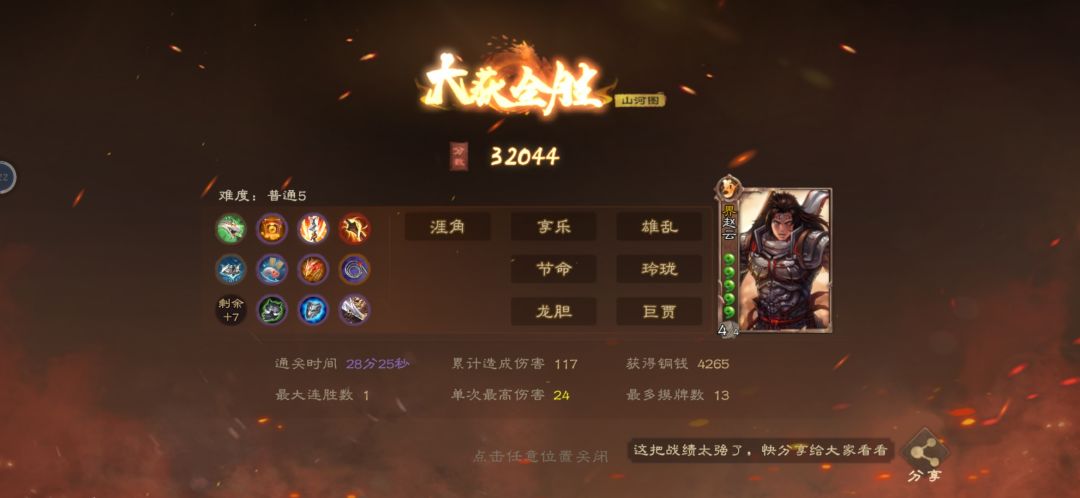 这游戏最高几连啊 ,七连有吗? 2