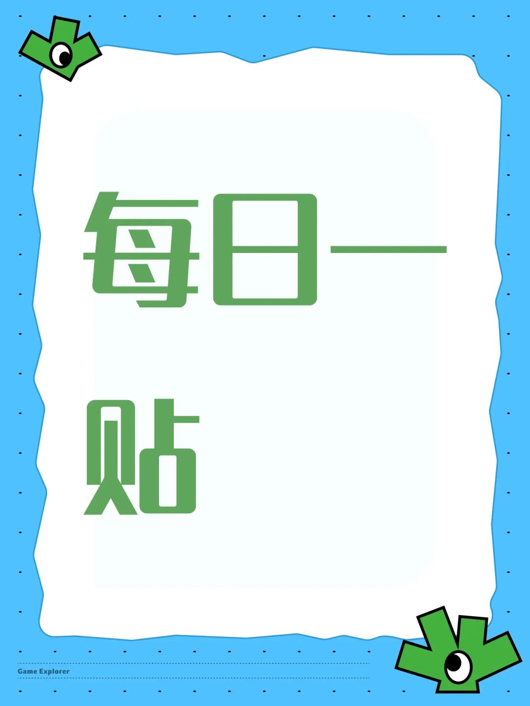 许愿生娃 1