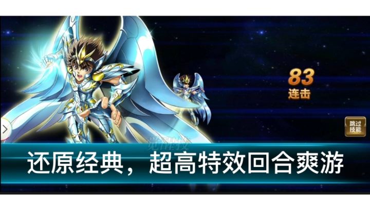 还原经典,超高特效回合手游丨《圣斗士星矢:重生》截图