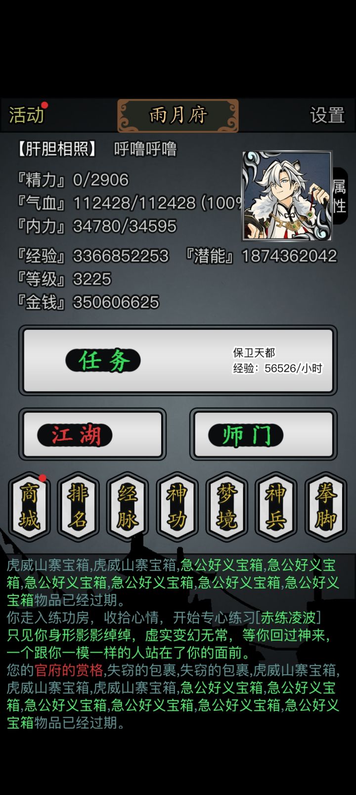 宝箱和包裹又过期了截图