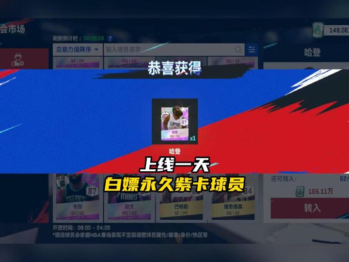 上线一天,可白嫖200万支票买永久紫卡球员!截图