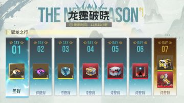 【公告】停服更新结束，7日签到奖励加码