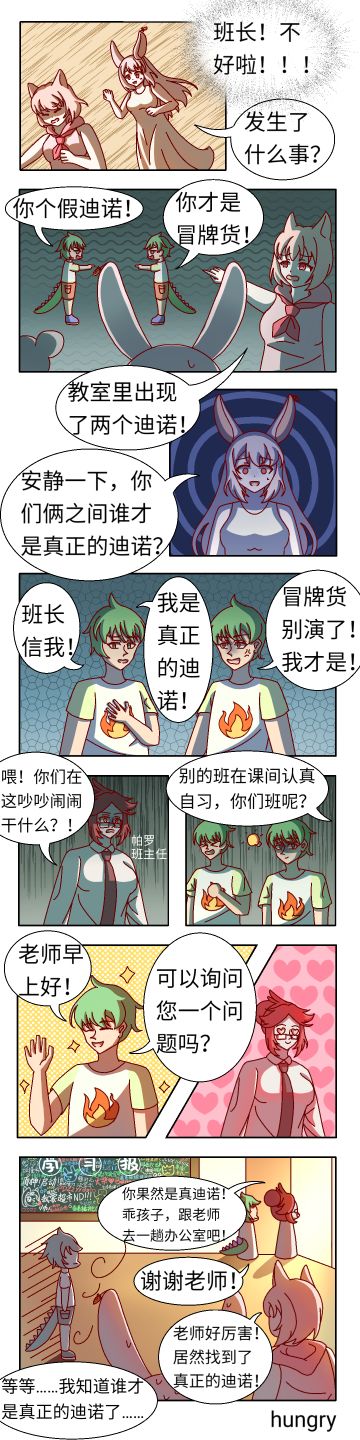 《真假迪诺》（1）