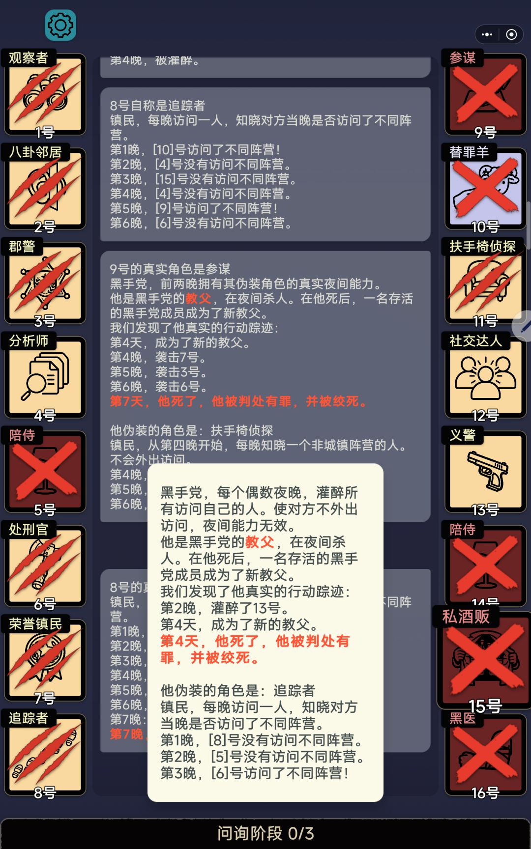 关于义警的一些行为逻辑 2