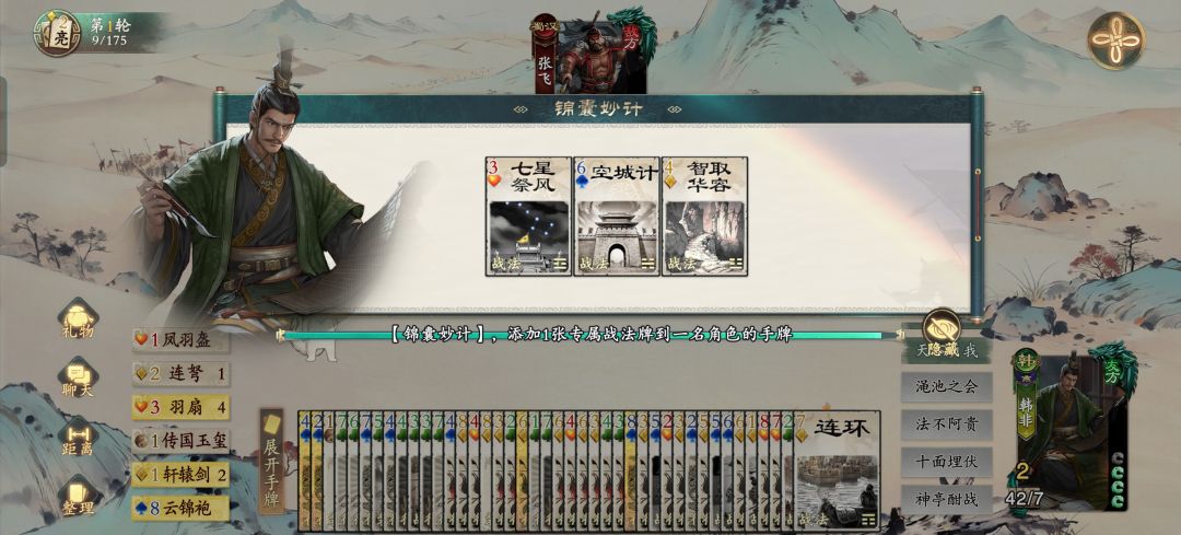 韩非才是名将杀最吃运气的武将 3