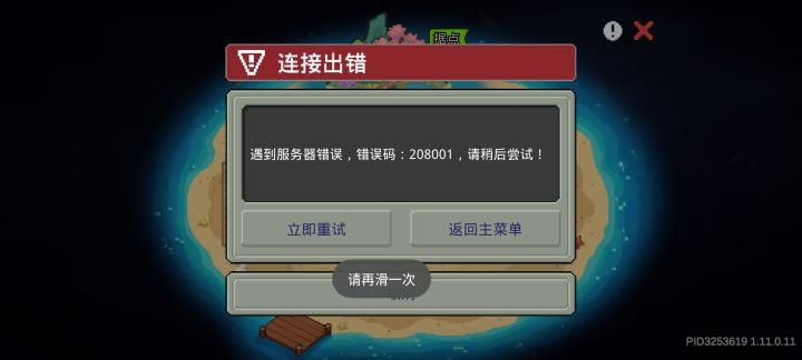 一点升级就跳报错截图