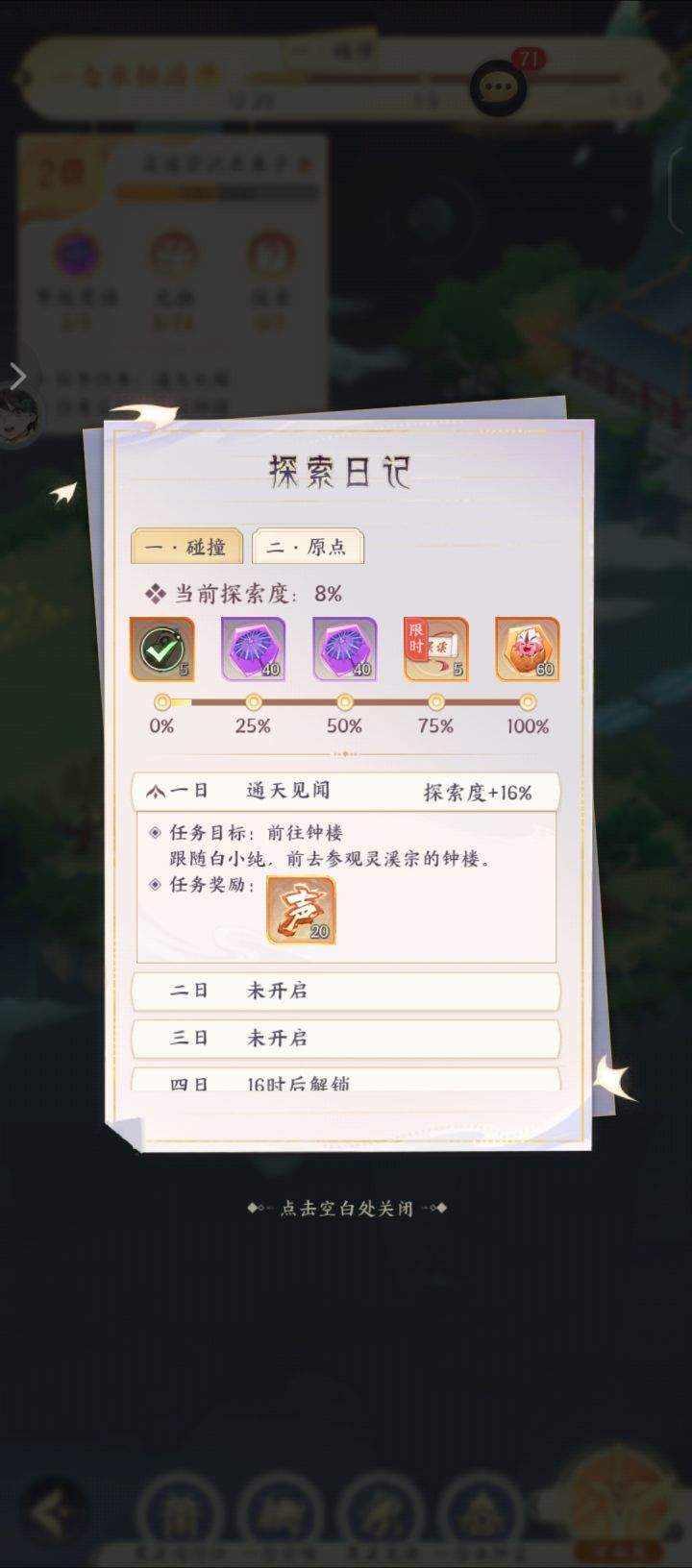 联动任务截图
