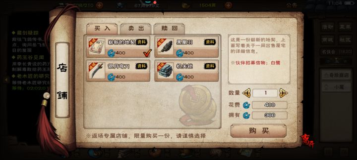 这四个随从适合换哪个截图