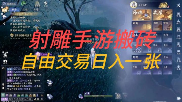 《射雕》三端互通真搬砖!自由交易日入一张,新手保姆级教程来了截图
