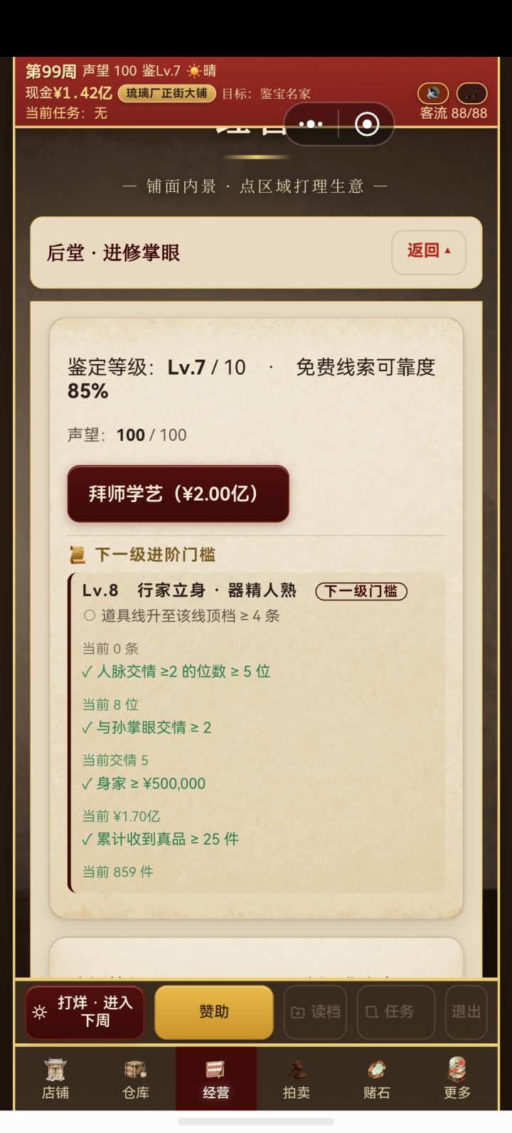 道具线在哪里升级啊截图