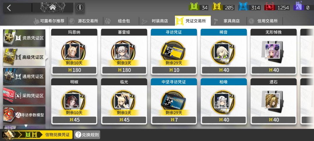 萌新求助精二角色 2